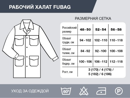 Рабочий халат Fubag размер 48-50 рост 3 в Великом Новгороде фото