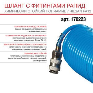 FUBAG Шланг спиральный с фитингами рапид химически стойкий полиамидный (рилсан) 15бар 6x8мм  10м в Великом Новгороде фото