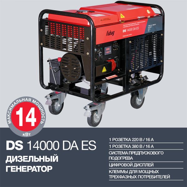 FUBAG Дизельный генератор с электростартером и коннектором автоматики DS 14000 DA ES в Великом Новгороде фото
