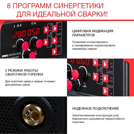 FUBAG Сварочный полуавтомат IRMIG 208 SYN PLUS (31447) + Маска сварщика Хамелеон IR 9-13N S (38072) + Сварочные краги на подкладке красные FWGN 10R (641180) в Великом Новгороде фото