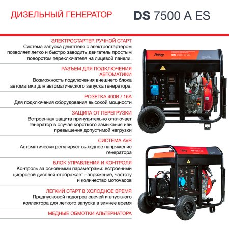 FUBAG Дизельный генератор с электростартером и коннектором автоматики DS 7500 A ES в Великом Новгороде фото
