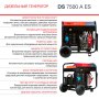 FUBAG Дизельный генератор с электростартером и коннектором автоматики DS 7500 A ES в Великом Новгороде фото