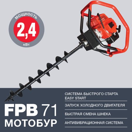 Мотобур FUBAG FPB 71 (без шнека) в Великом Новгороде фото