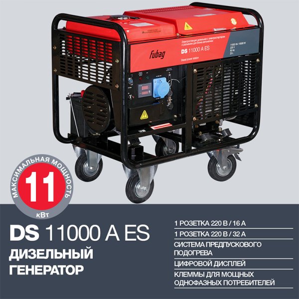 FUBAG Дизельный генератор с электростартером и коннектором автоматики DS 11000 A ES + Блок автоматики Startmaster DS 25000 D (400V) в ПОДАРОК в Великом Новгороде фото