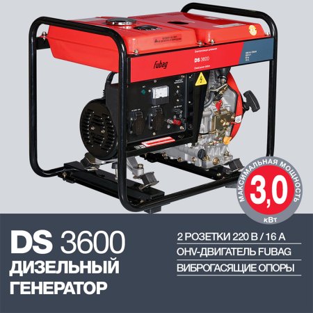 FUBAG Дизельный генератор DS 3600 в Великом Новгороде фото
