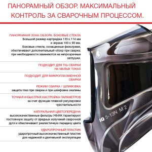  Маска сварщика Хамелеон с регулирующимся фильтром FUBAG IQ 5-13N M 2 в Великом Новгороде фото