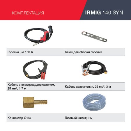 FUBAG Сварочный полуавтомат IRMIG 140 SYN с горелкой 150 А 3 м в комплекте в Великом Новгороде фото