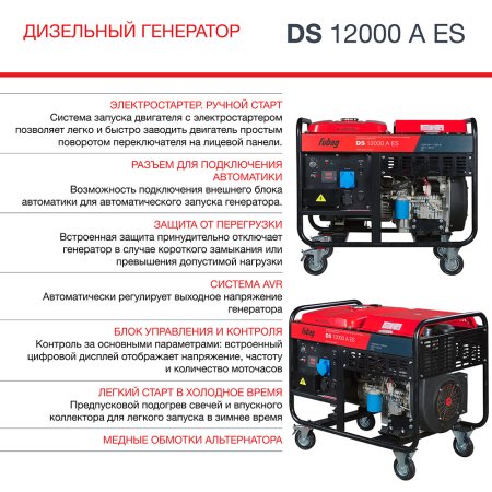 FUBAG Дизельный генератор с электростартером и коннектором автоматики DS 12000 A ES в Великом Новгороде фото