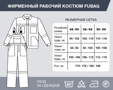 Фирменный рабочий костюм Fubag размер 52-54 рост 170-176 в Великом Новгороде фото