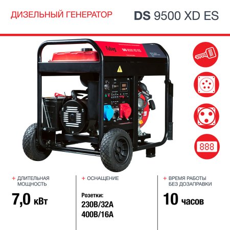FUBAG Дизельный генератор (одно- и трехфазный) с электростартером DS 9500 XD ES в Великом Новгороде фото