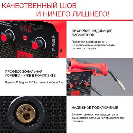 FUBAG Сварочный полуавтомат IRMIG 140 SYN с горелкой 150 А 3 м в комплекте в Великом Новгороде фото
