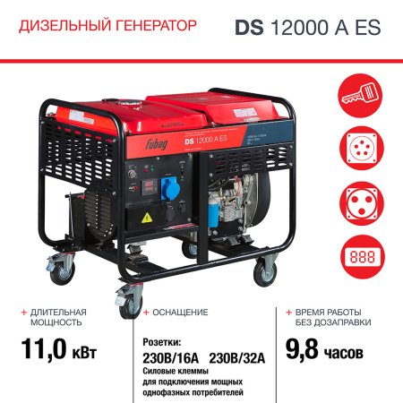 FUBAG Дизельный генератор с электростартером и коннектором автоматики DS 12000 A ES в Великом Новгороде фото