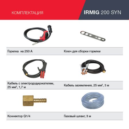 FUBAG Сварочный полуавтомат IRMIG 200 SYN с горелкой 250 А 3 м в комплекте в Великом Новгороде фото
