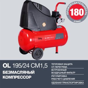 Компрессор воздушный безмасляный FUBAG OL 195/24 CM1.5 в Великом Новгороде фото