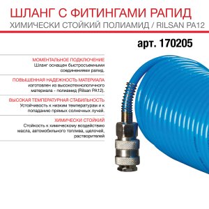 FUBAG Шланг спиральный с фитингами рапид химически стойкий полиамидный (рилсан) в Великом Новгороде фото