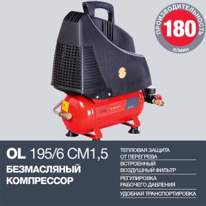 Компрессор воздушный безмасляный FUBAG OL 195/6 CM1.5 в Великом Новгороде фото