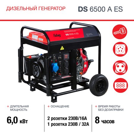 FUBAG Дизельный генератор с электростартером и коннектором автоматики DS 6500 A ES в Великом Новгороде фото