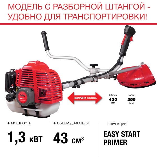 FUBAG Бензиновый триммер FPT 43R + Триммерная леска  сечение витой квадрат L 130 м * 2.4 мм в ПОДАРОК в Великом Новгороде фото