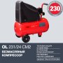 FUBAG Компрессор OL 231/24 CM2 в Великом Новгороде фото